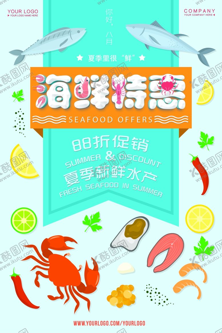 编号：59811304040300437220【酷图网】源文件下载-海鲜海报