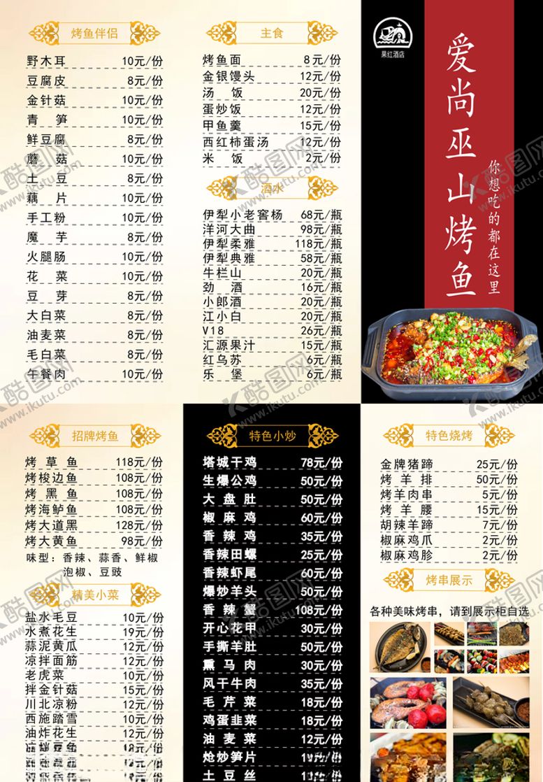 编号：94534710281122054475【酷图网】源文件下载-巫山烤鱼