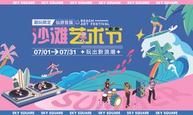 沙滩艺术节日