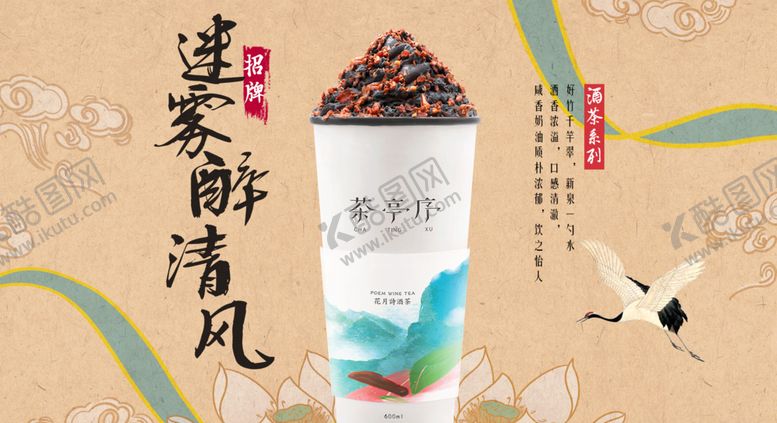 编号：62690410081708387122【酷图网】源文件下载-奶茶促销海报