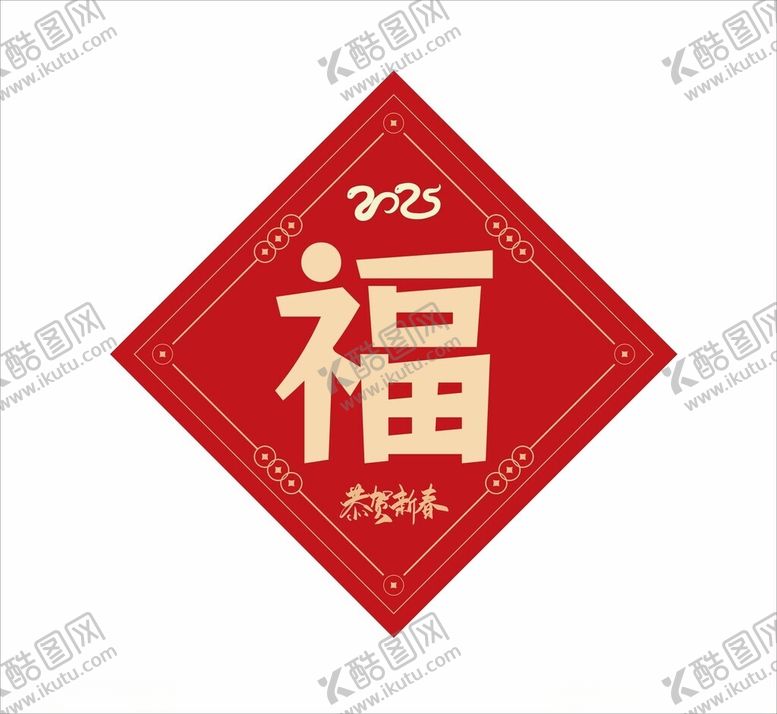 编号：74054802202235411013【酷图网】源文件下载-福字