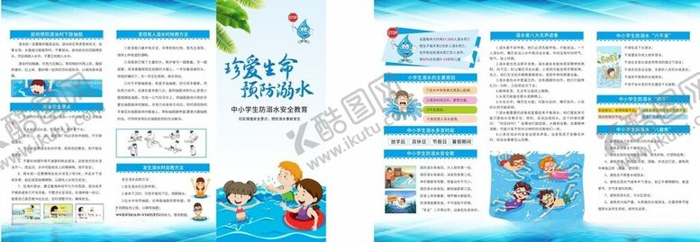 编号：62753304040352501295【酷图网】源文件下载-珍爱生命预防溺水折页