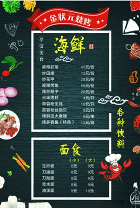 海鲜价目表