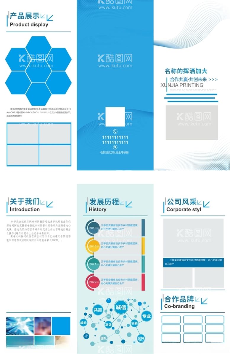 编号：81184912102302242475【酷图网】源文件下载-企业三折页