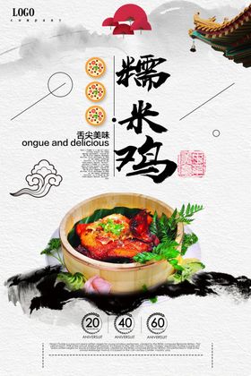 糯米鸡
