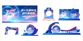 周年庆活动物料