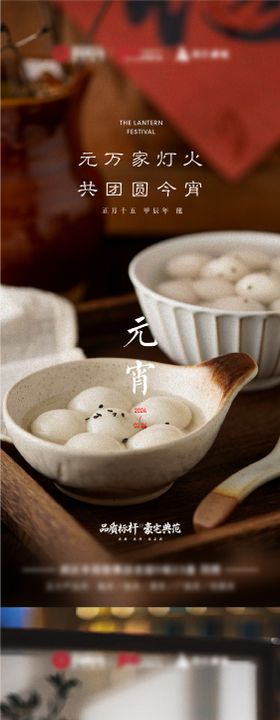 元宵节传统节日海报