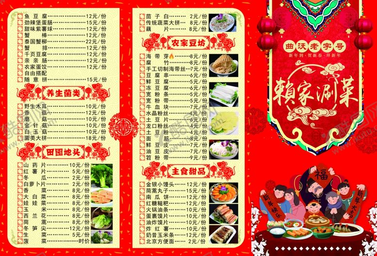 编号：67854110061727426030【酷图网】源文件下载-鼠年菜单
