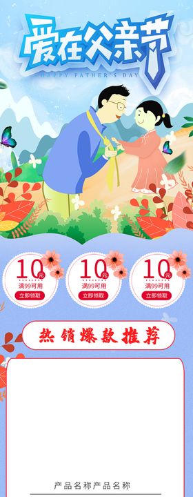 感恩父亲节促销手绘风活动首页