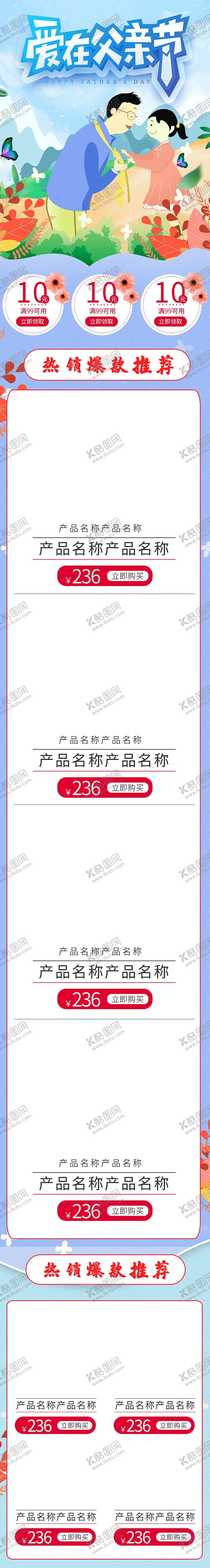 编号：70996309161012453579【酷图网】源文件下载-父亲节促销手绘风淘宝PC首页
