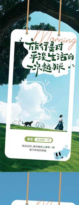 文旅早安日签海报