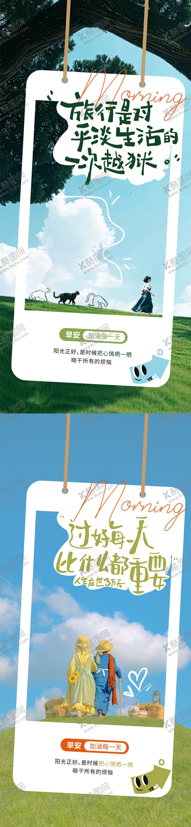 编号：53442604301949282451【酷图网】源文件下载-文旅早安日签海报