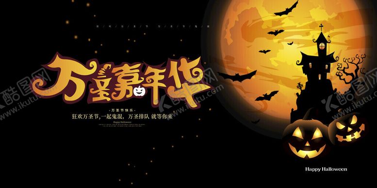编号：90978011182027224619【酷图网】源文件下载-万圣节