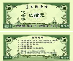 代金券