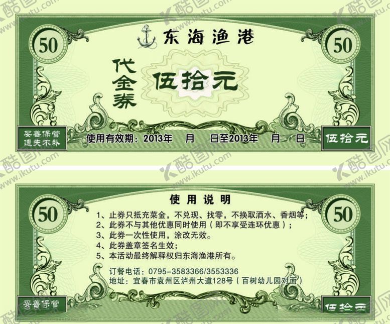 编号：18901410011752307552【酷图网】源文件下载-代金券