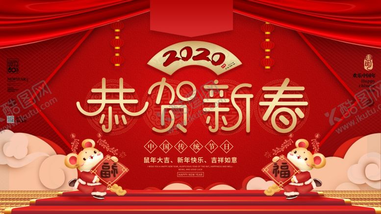 编号：18093009172223397338【酷图网】源文件下载-恭贺新春海报