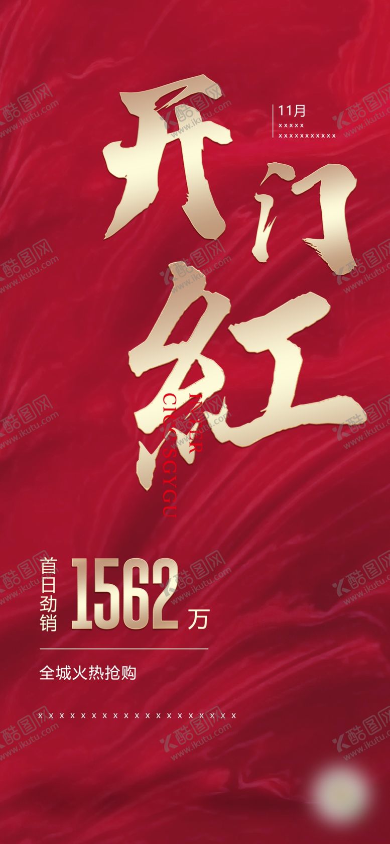 编号：58472307141114007438【酷图网】源文件下载-开门红
