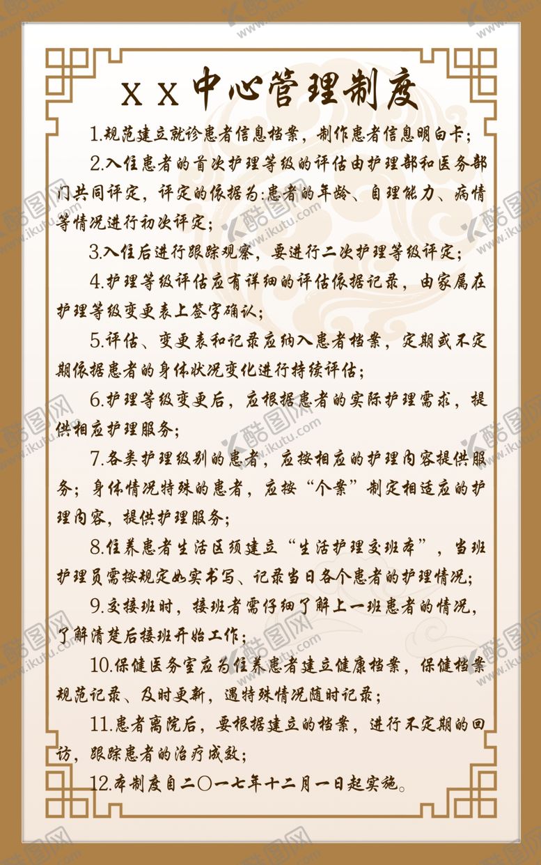 编号：91770906301025055085【酷图网】源文件下载-医疗养生中心管理制度