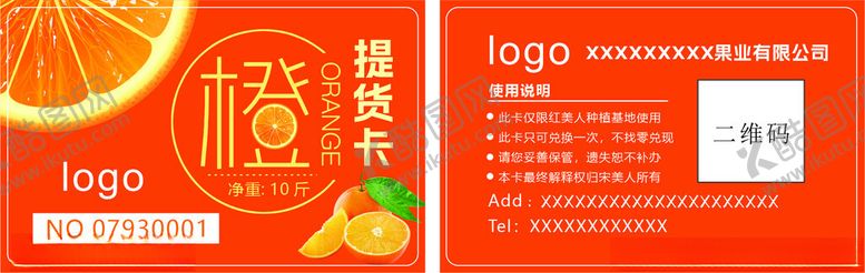 编号：15939202041725124837【酷图网】源文件下载-橙子PVC