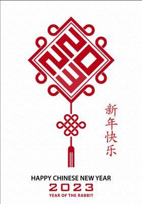 时尚兔年剪纸2023年艺术字