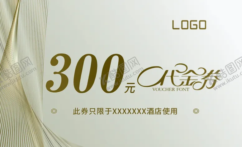 编号：31975812091532138378【酷图网】源文件下载-酒店优惠券