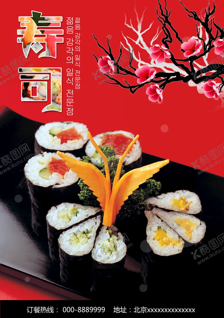 编号：80956109272114459130【酷图网】源文件下载-餐饮海报