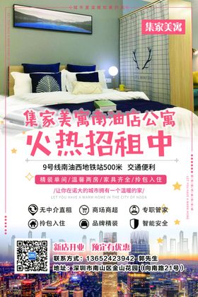 租房公寓展架
