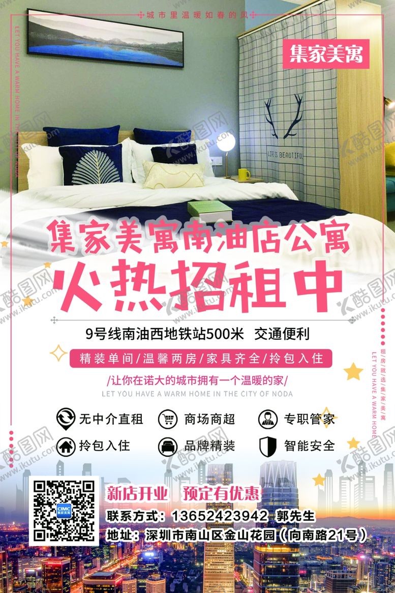 编号：44014507121719552611【酷图网】源文件下载-公寓租房海报