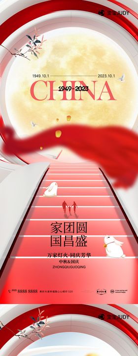 中秋国庆海报74周年双节同节公历节日