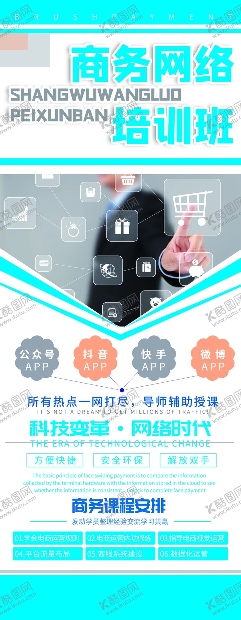 编号：67245906171356059720【酷图网】源文件下载-商务网络