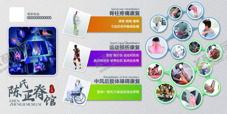编号：79852309241136297168【酷图网】源文件下载-正骨