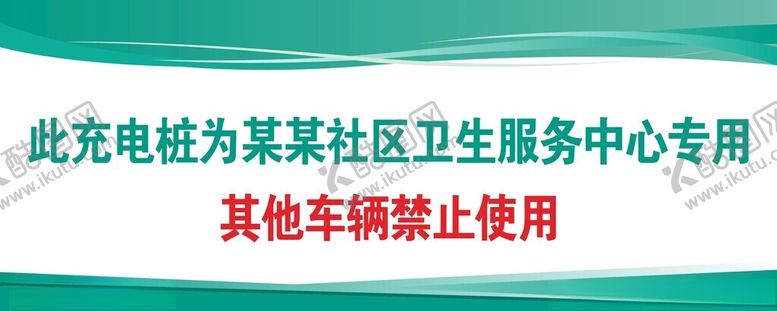 编号：76080704070006098942【酷图网】源文件下载-医院展板