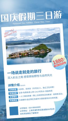 编号：46798009300027325476【酷图网】源文件下载-国庆旅游