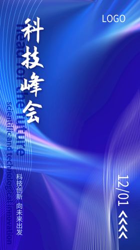 编号：40962809240147146024【酷图网】源文件下载-蓝色科技医学论坛会议