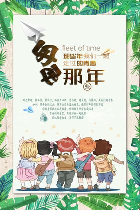 毕业海报