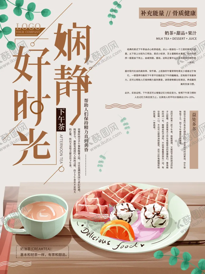 编号：50651306270548577147【酷图网】源文件下载-下午茶甜点海报