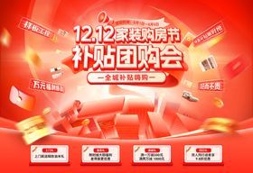 双12年终购房家装节团购会嗨购季背景