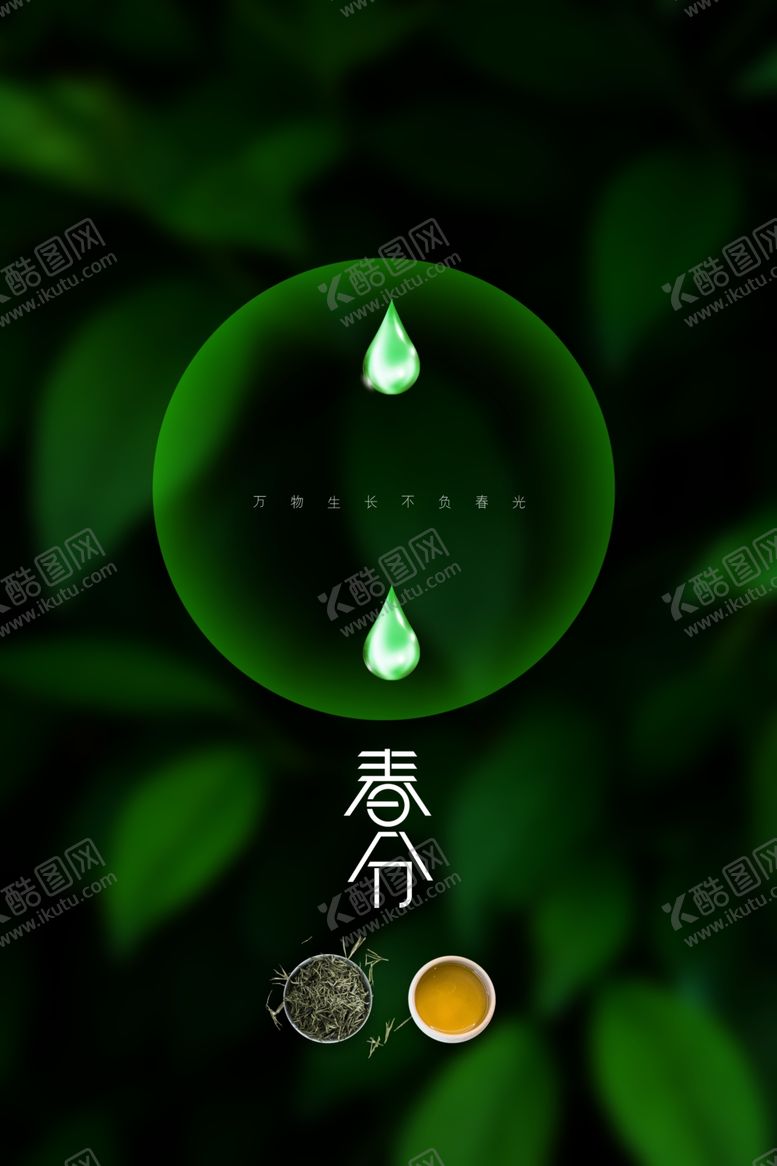编号：26777412062251493748【酷图网】源文件下载-春分 