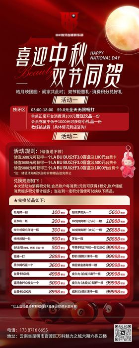 台球国庆海报