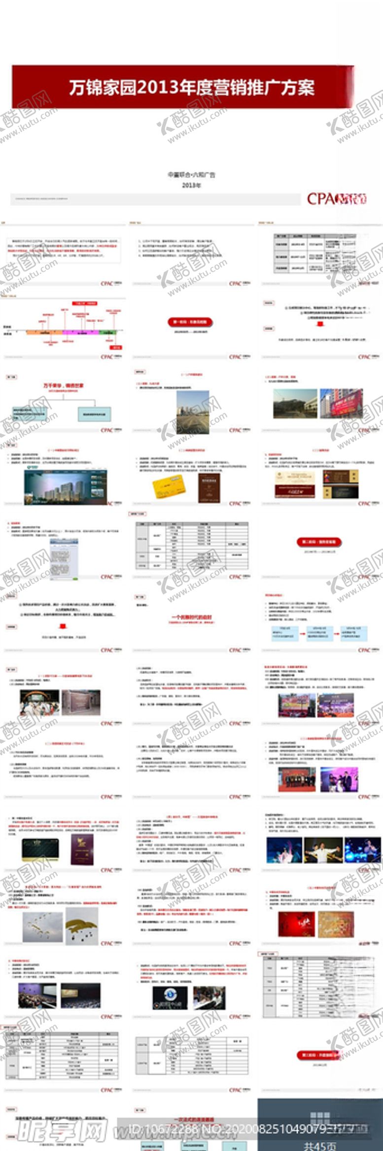 编号：82793009250137038934【酷图网】源文件下载-万锦家园