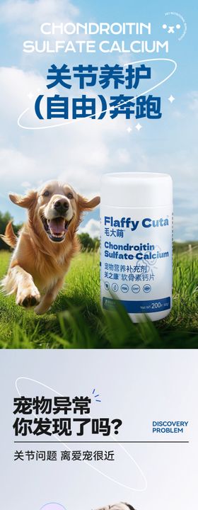宠物软骨素详情