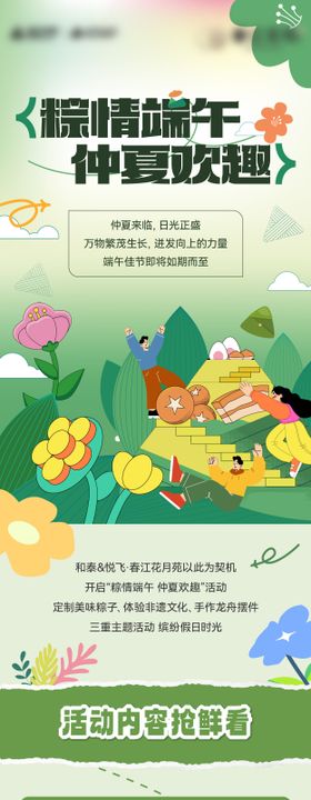 端午活动海报长图