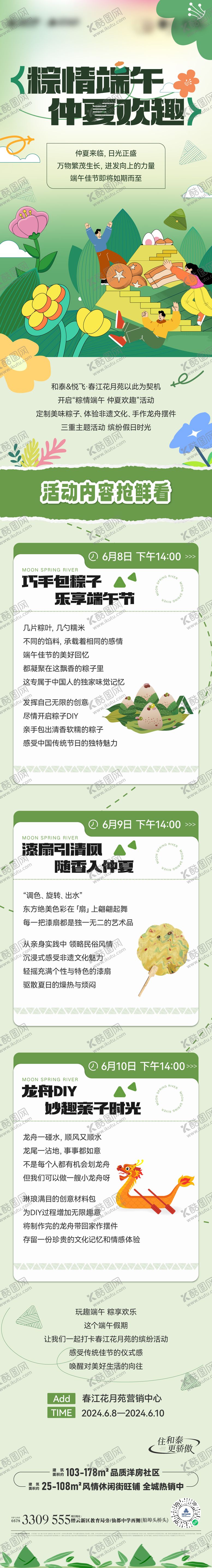 编号：56925706142142328175【酷图网】源文件下载-端午活动海报长图
