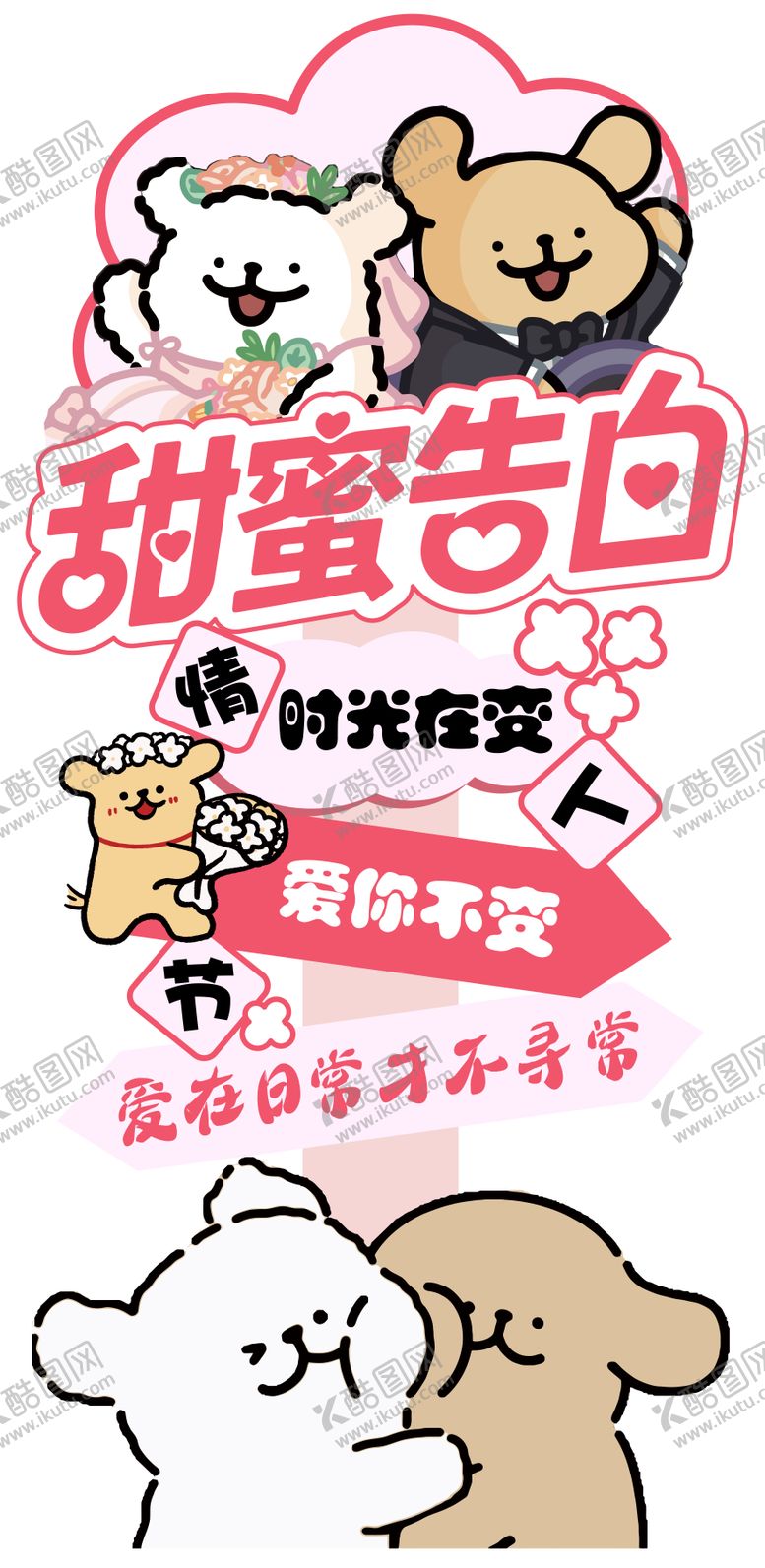 编号：49901302150102451364【酷图网】源文件下载-情人节打卡指示牌