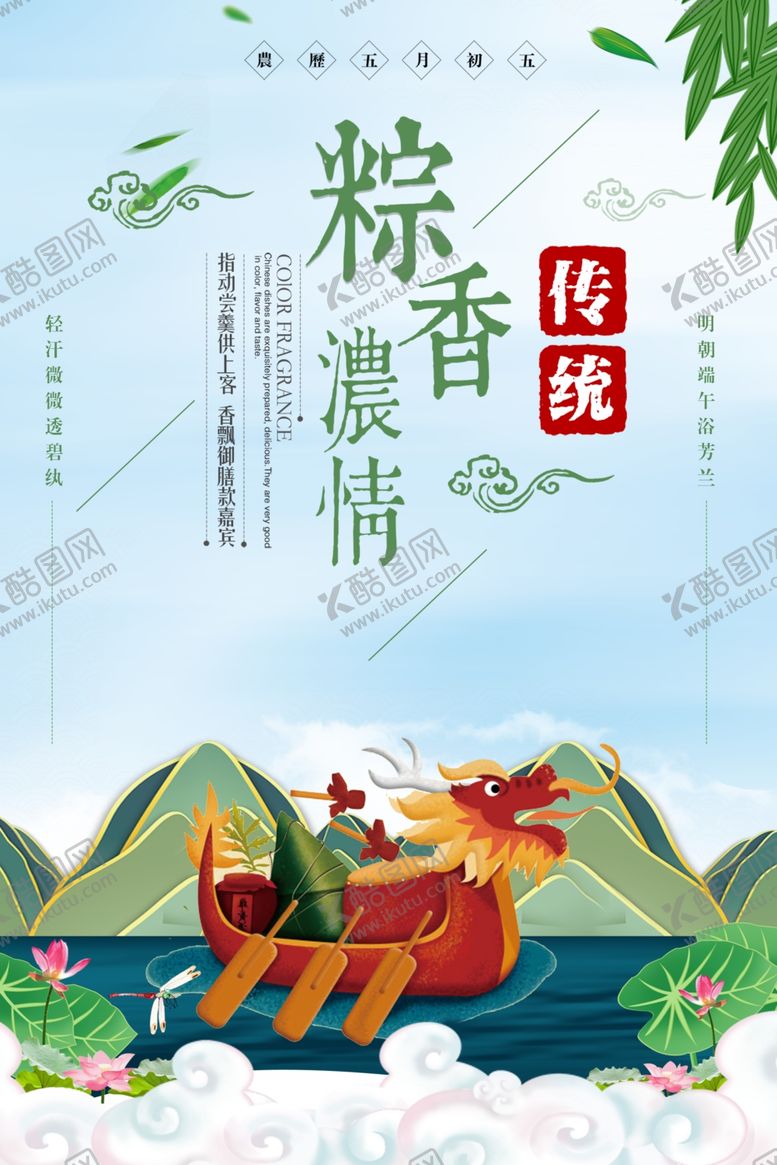 编号：28433207031748414830【酷图网】源文件下载-端午节