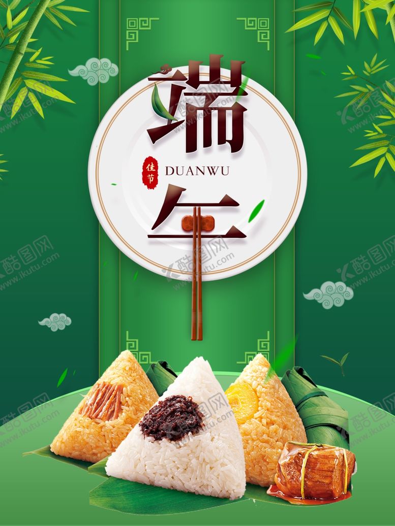 编号：49709907131121139394【酷图网】源文件下载-端午佳节海报