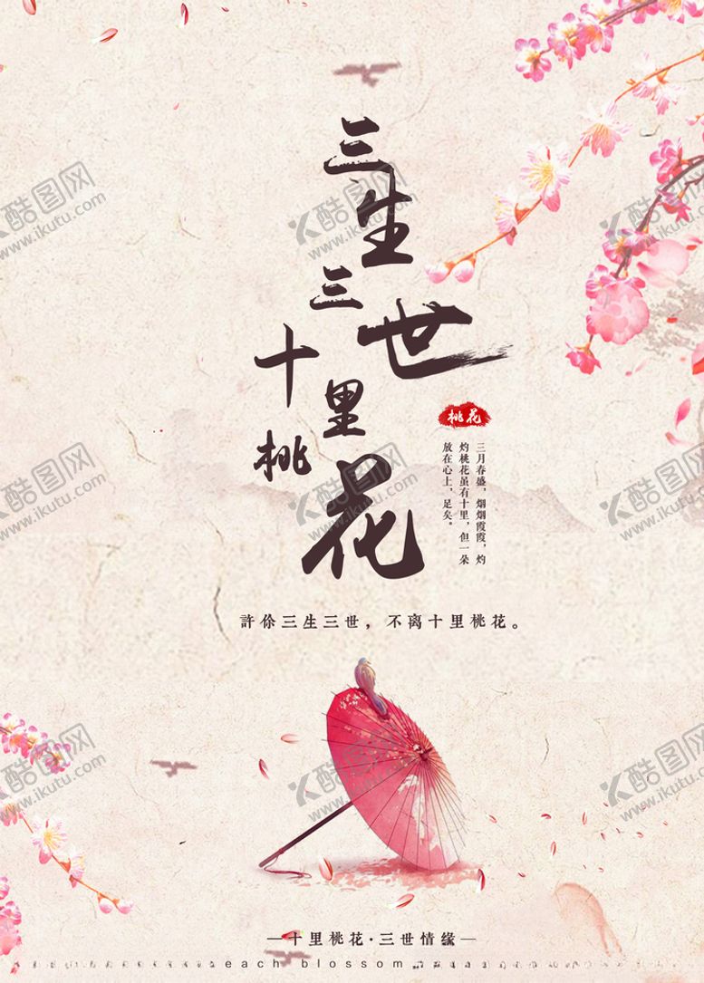 编号：84217105070938276967【酷图网】源文件下载-唯美古风爱情海报