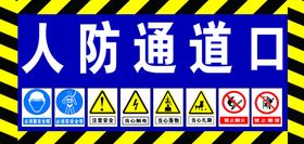 人防通道口