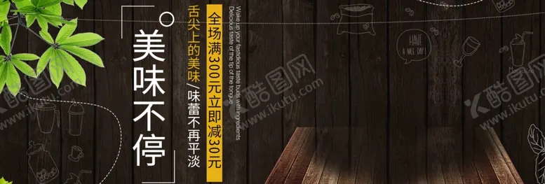 编号：57784605042333554311【酷图网】源文件下载-舌尖上的美味