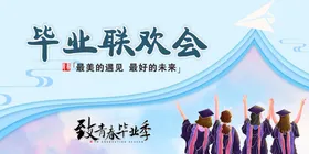 毕业季海报小学同学录生展板